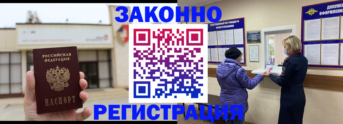 временная регистрация недорого в Навашино